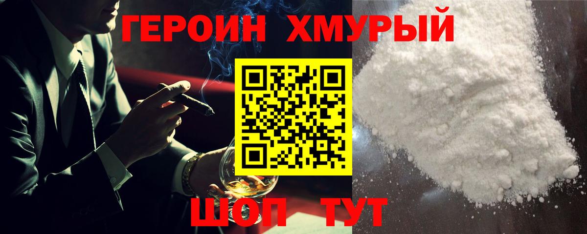 Героин гречка  Вход с VPN  ГЕРОИН  Бахчисарай 