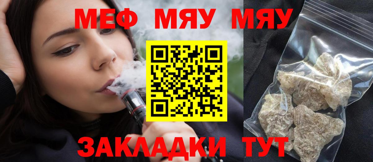 Меф кристаллы  Меф 4 MMC  Вход с VPN  МЯУ-МЯУ  Бахчисарай 
