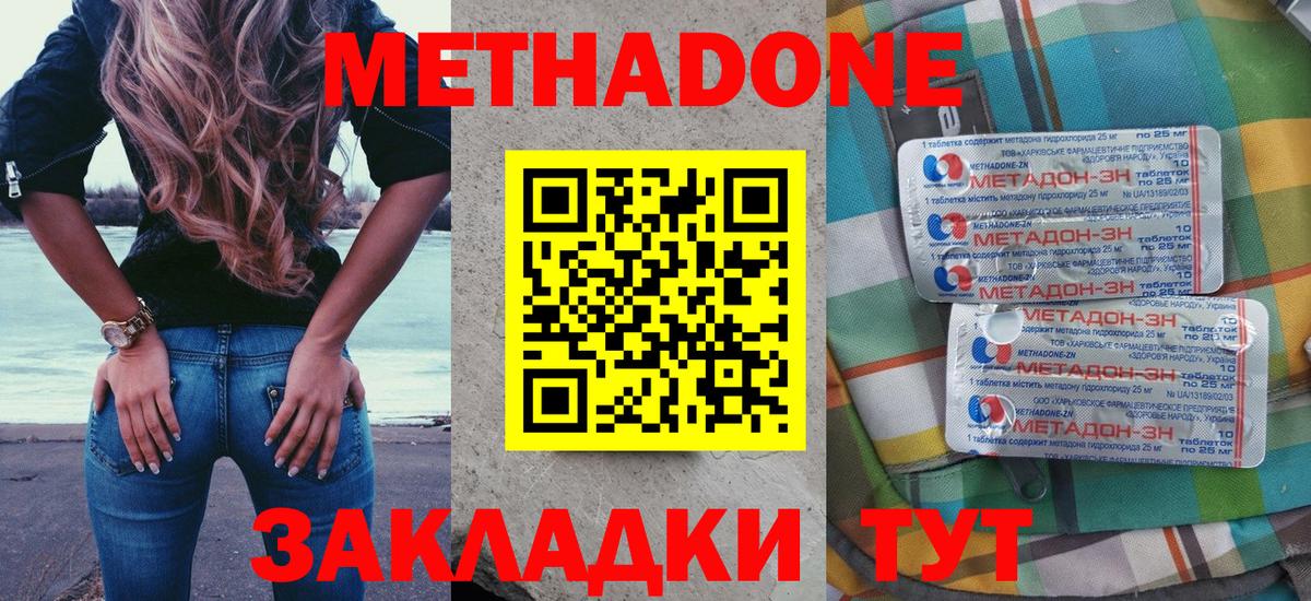 МЕТАДОН VHQ Бахчисарай